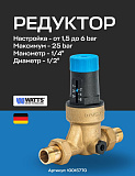Редуктор давления мембранный WATTS DRV 15N (1/2") 1,5-6 bar c отверстием под манометр