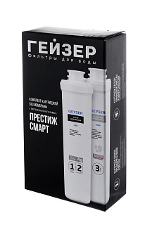 Комплект картриджей Гейзер Престиж Смарт без мембраны In-line