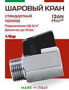 Мини-кран шаровый ITAP MINI 3/4'' ВН черный флажок