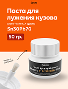Паста #1 для лужения кузова автомобиля Sn30Pb70, 50 гр, банка с кисточкой, Solder Chemi (Россия)