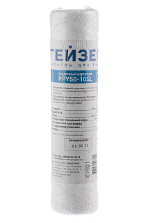 Картридж Гейзер PPY 50 мкм 10" SL намотка 10" Slim Line