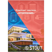 Комплект маркировочных наклеек "ОТОПЛЕНИЕ" STOUT (SFA-0038-100000)