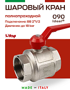 Кран шаровый ITAP 2"1/2 ВВ ручка IDEAL