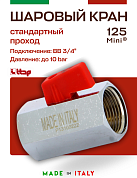 Мини-кран шаровый ITAP MINI 3/4'' ВВ флажок