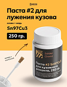 Паста #2 для лужения кузова автомобиля Sn97Cu3, 250 гр, банка с кисточкой., Solder Chemi (Россия)