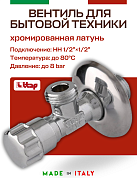 Вентиль ITAP для смесителей универсальный хромированный 1/2"х1/2"