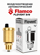 Воздухоотводчик автоматический FLAMCO Flovent 3/8 с отсечным клапаном