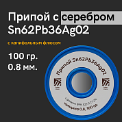 Припой серебросодержащий Sn62Pb36Ag02, 0.8 мм, 100 гр., с флюсом ФРК 525-2-Т1 2%, Solder Chemi