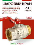 Кран шаровый ITAP 1'' ВН ручка IDEAL