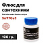 Флюс SC-97 для пайки меди, бронзы и латуни, 100 гр., Solder Chemi (Россия)