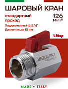 Мини-кран шаровый ITAP MINI 3/4'' ВН флажок