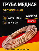 Труба медная Wieland SANCO 15 х 1,0 мм отожженная - бухта 25 м