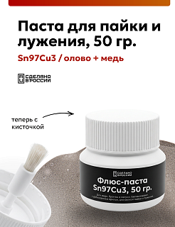 Паяльная флюс-паста для пайки меди и лужения Sn97Cu3, 50 гр,банка с кисточкой, Solder Chemi (Россия) SC-PAST-Sn97Cu3-50Br