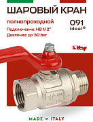 Кран шаровый ITAP 1/2'' ВН ручка IDEAL