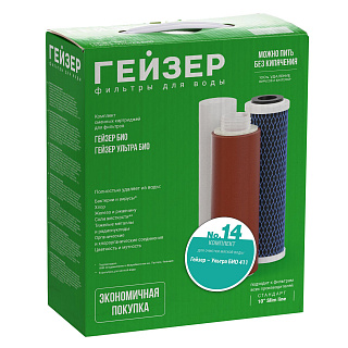 Комплект картриджей Гейзер №14 для серии Ультра БИО 10" Slim Line