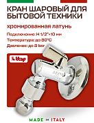 Кран шаровый ITAP угловой с фильтром, розеткой и шарнирным соединителем для медной трубки 10x1/2"