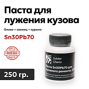 Паста для лужения кузова автомобиля Sn30Pb70, 250 гр., Solder Chemi (Россия)