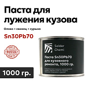 Паста для лужения кузова автомобиля Sn30Pb70, 1000 гр., ЖБ Solder Chemi (Россия)