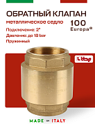 Клапан EUROPA ITAP 100 обратный пружинный (металлическое седло) 2"