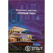 Комплект маркировочных наклеек "ТЕПЛЫЙ ПОЛ" STOUT (SFA-0037-200000)