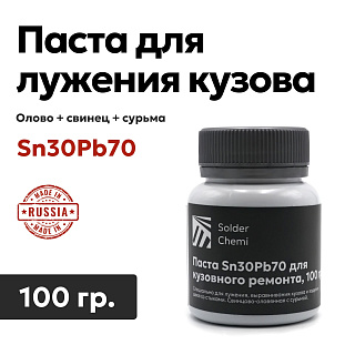 Паста для лужения кузова автомобиля Sn30Pb70, 100 гр., Solder Chemi (Россия) PAST-AUTO-100
