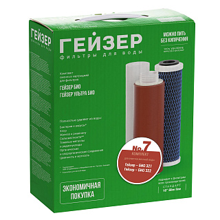 Комплект картриджей Гейзер №7 для серии БИО жесткая вода 10" Slim Line
