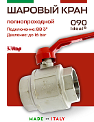 Кран шаровый ITAP 3'' ВВ ручка IDEAL