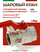 Кран шаровый ITAP 1'' ВВ ручка с заглушкой 1/4" и дренажным вентилем