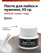 Паяльная флюс-паста для пайки меди и лужения Sn97Cu3, 50 гр,банка с кисточкой, Solder Chemi (Россия)