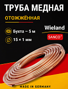 Труба медная Wieland SANCO 15 х 1,0 мм отожженная - бухта 5 м